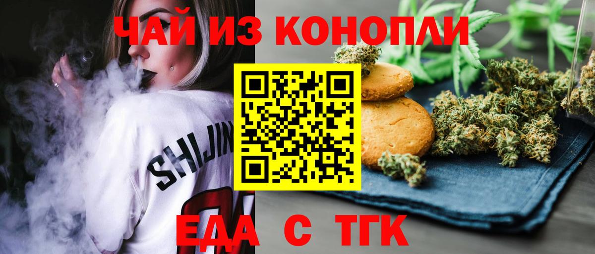 Еда ТГК марихуана Гулькевичи