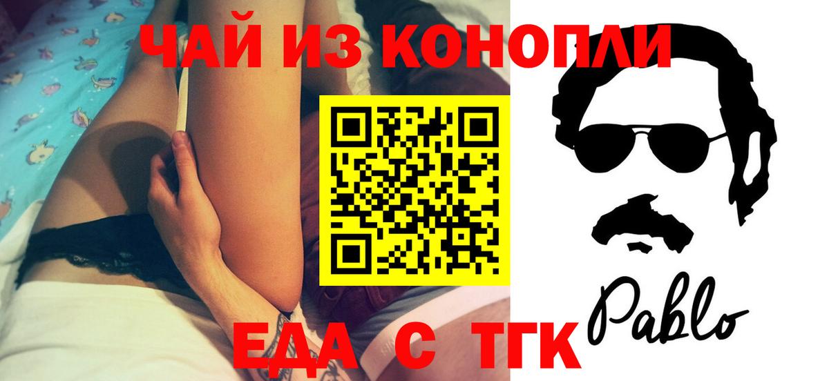 Еда ТГК марихуана  Вход с VPN  Гулькевичи 