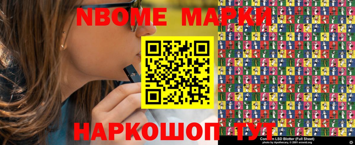 Марки 25I-NBOMe 1,8мг Гулькевичи